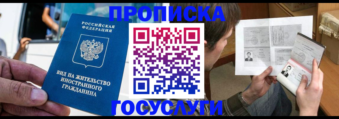временная прописка в Заполярном