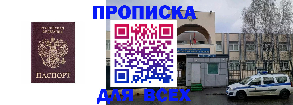 временная прописка в Заполярном