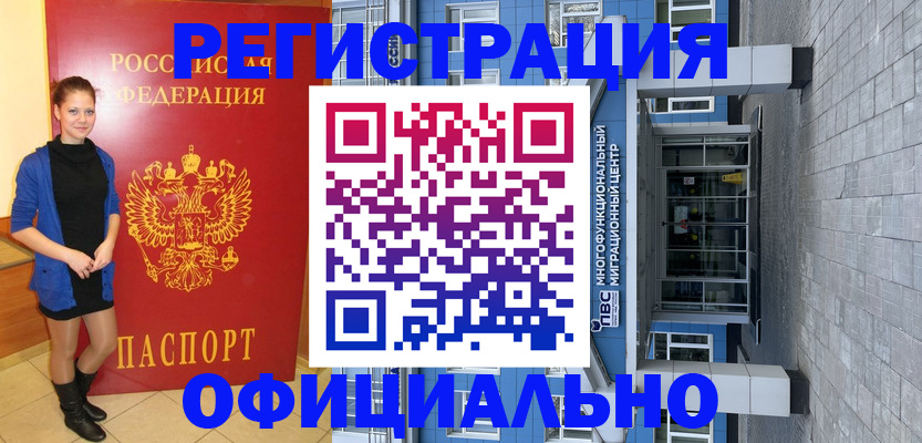 регистрация в Заполярном