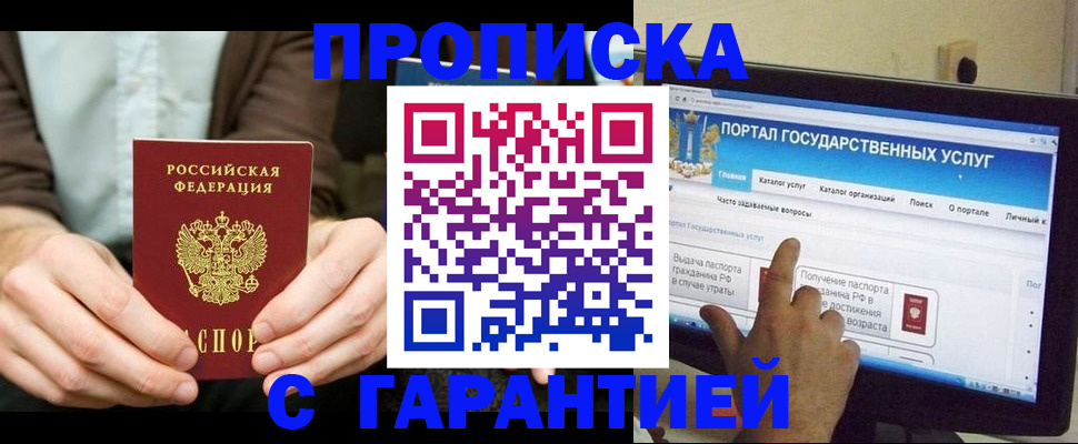 временная регистрация купить в Заполярном