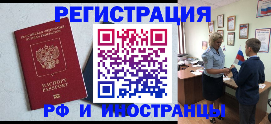 купить прописку в Заполярном